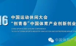 奥运会高尔夫团队介绍体育创业项目棒球经典比赛专题青少年足球教学